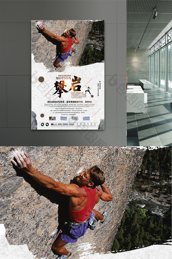 简约攀岩运动体育户外海报