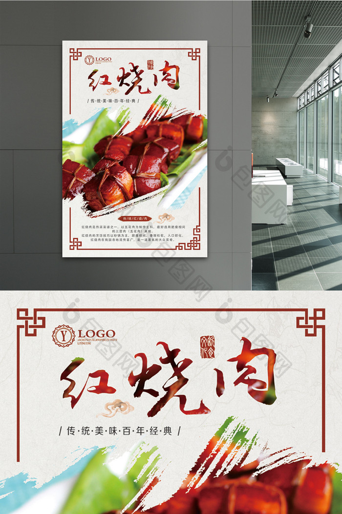 红烧肉传统美食海报