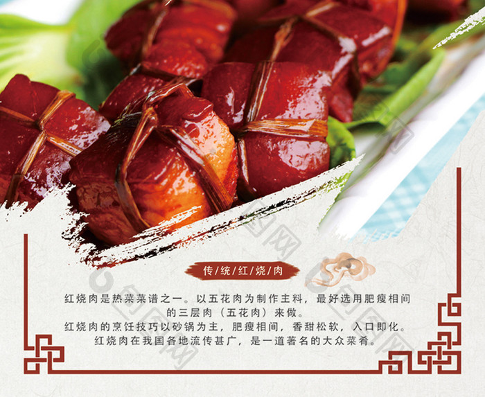红烧肉传统美食海报