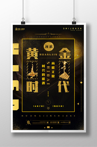 黑金风格黄金时代金融其他系列海报设计图片