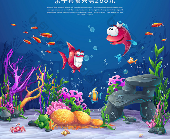 创意梦幻水族馆海报设计