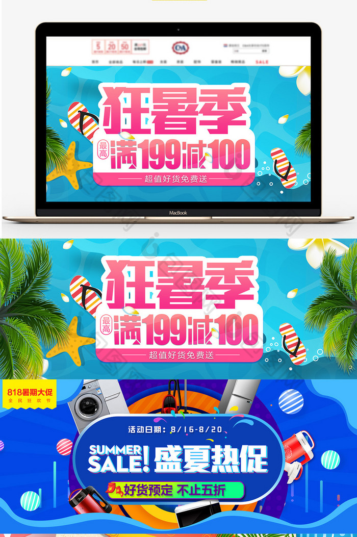 夏季818暑期促淘宝banner图片图片