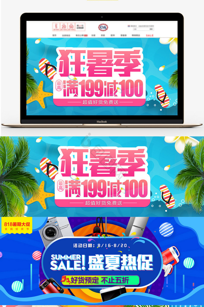 夏季818暑期促淘宝banner图片