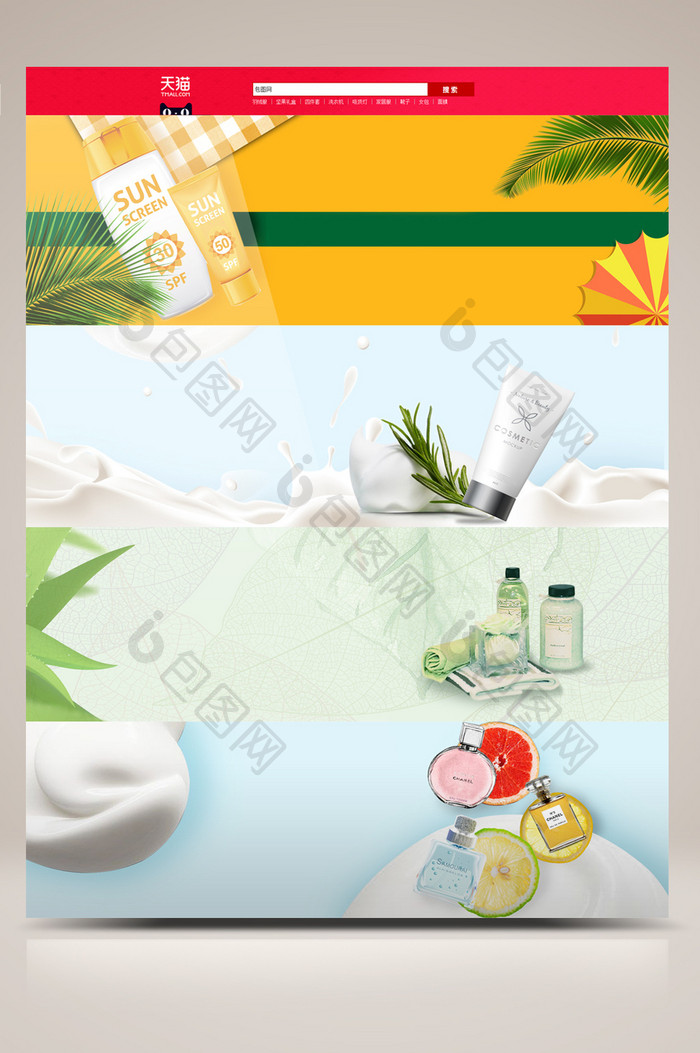 夏季化妆品电商淘宝banner背景