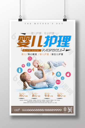 婴儿护理海报设计下载图片