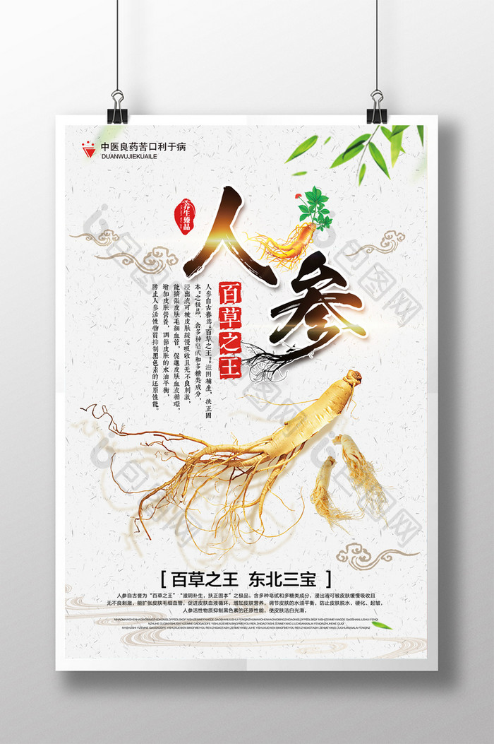 传统中国风中药人参西洋参促销宣传海报