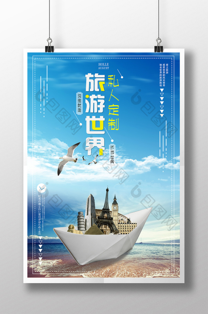 私人订制旅游世界图片
