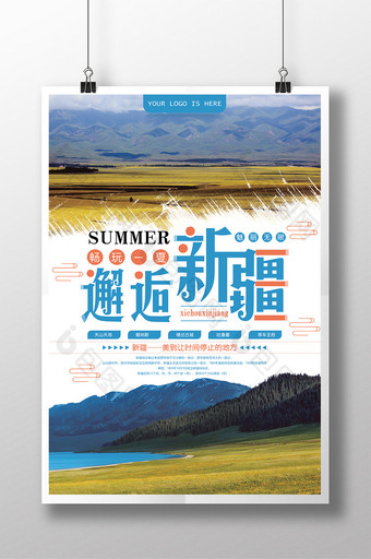 邂逅新疆旅游行业宣传促销海报图片