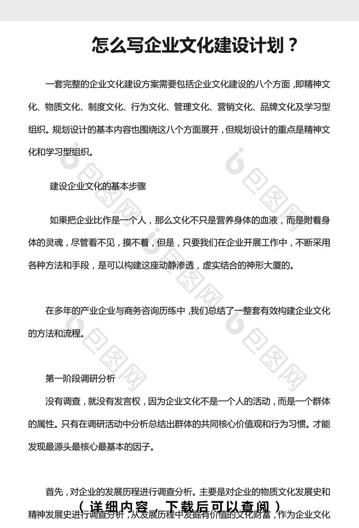 怎么写企业文化建设计划word文档