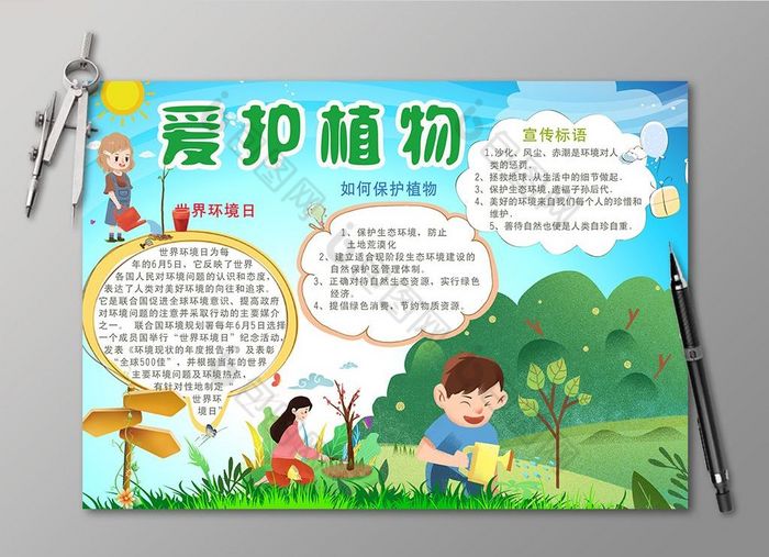 爱护植物电子小报图片