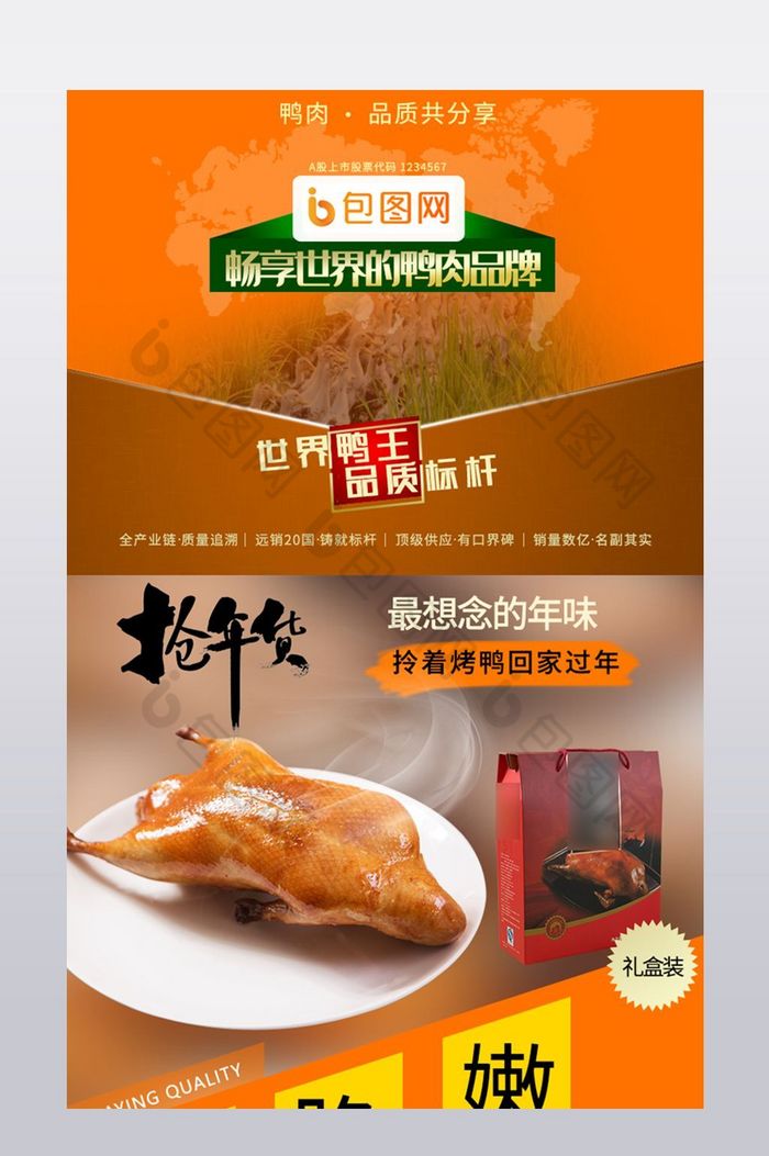 天猫淘宝鸭肉详情模板图片图片