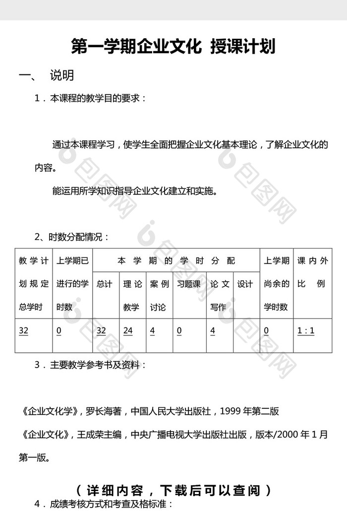 企业文化教学计划word文档