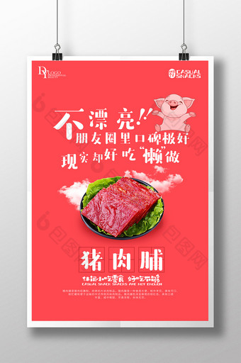 猪肉脯休闲零食主题创意海报图片