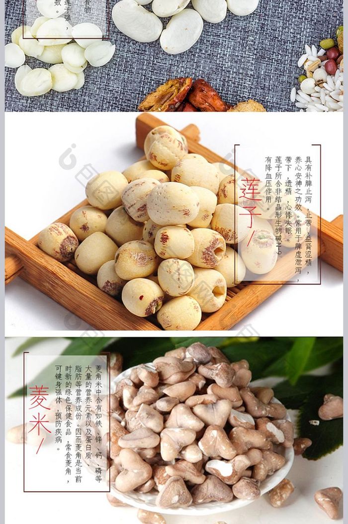 淘宝五谷杂粮土特产食品莲子芡实菱米详情页