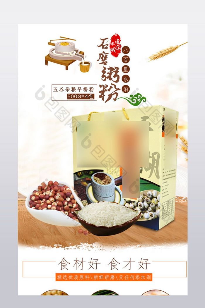 淘宝东平粥粉早餐代餐粉食品养生详情页图片图片