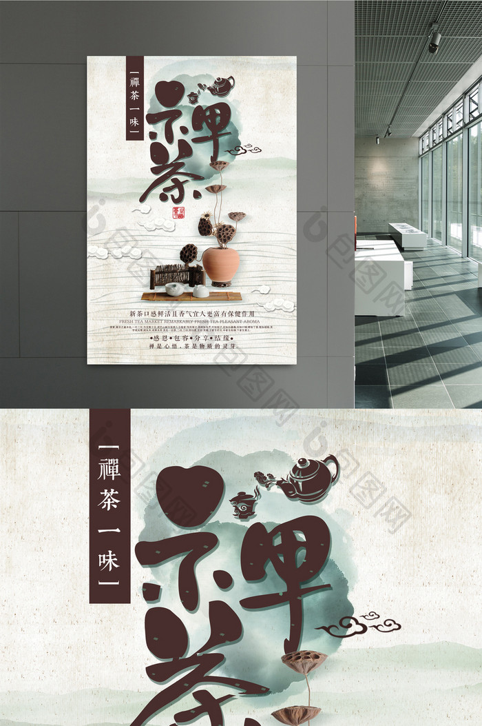 清新简约中国风禅茶文化海报
