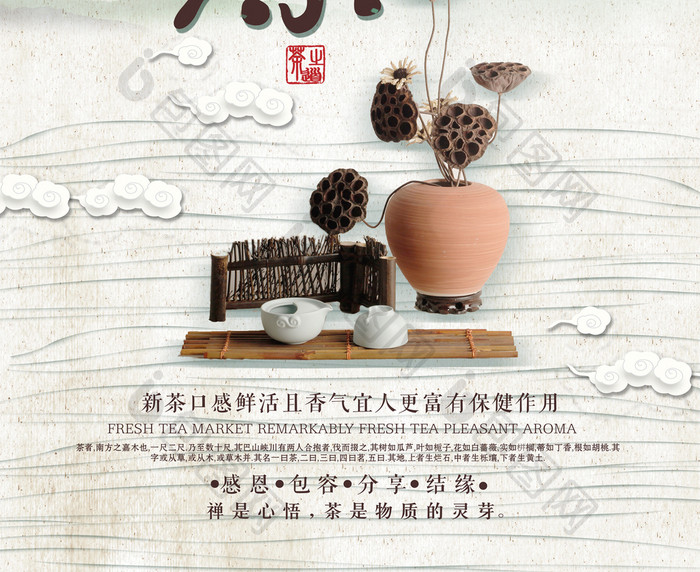 清新简约中国风禅茶文化海报