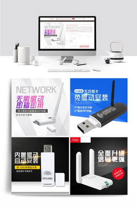 无线WiFi网卡usb网卡直通车主图模板