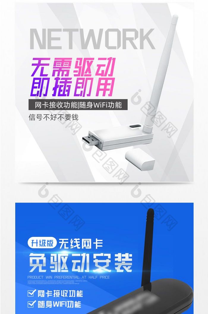 无线WiFi网卡usb网卡直通车主图模板