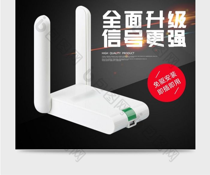 无线WiFi网卡usb网卡直通车主图模板