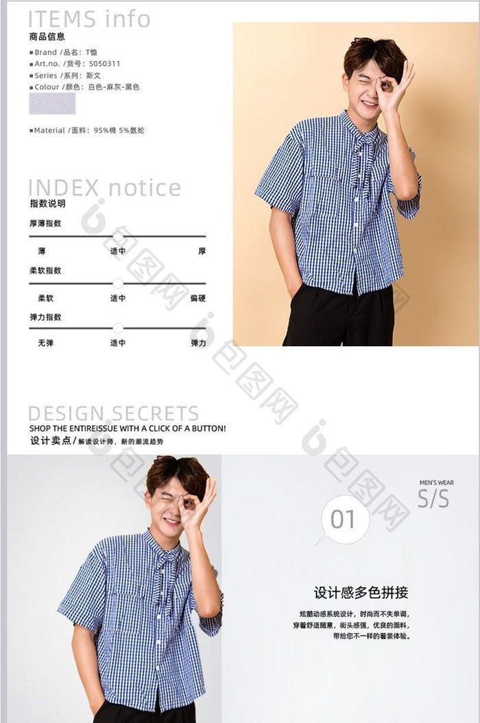 夏季商务男装通用衬衫详情页描述页设计模板