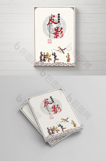 中国风传统文化皮影画册封面图片