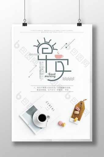 小清新唯美励志早安海报设计图片