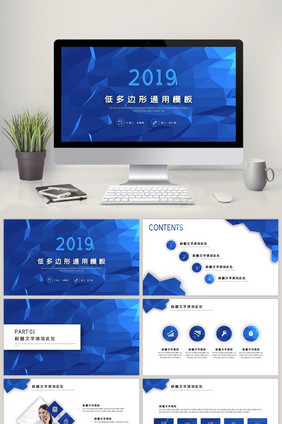 蓝色低多边形商务规划工作总结PPT模板