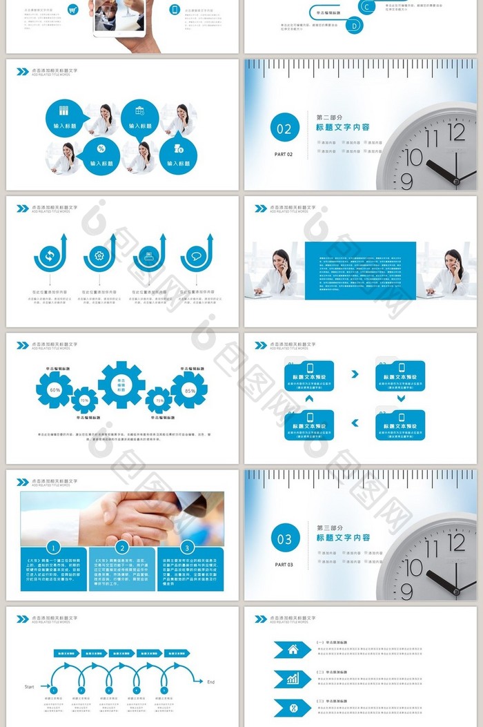 蓝色大气商务时尚管理ppt动态模板