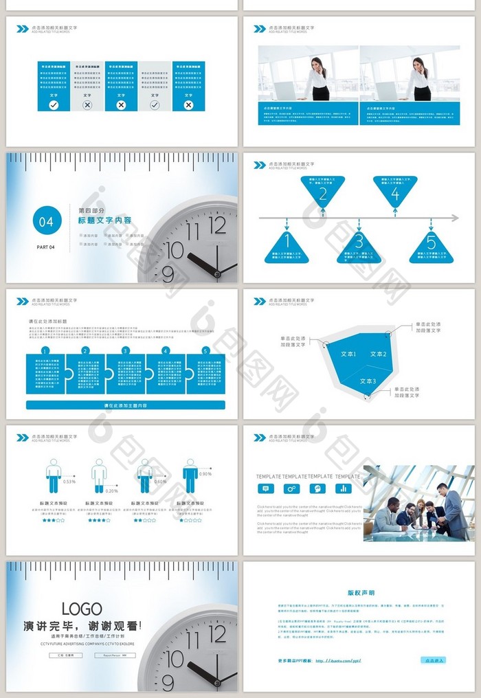 蓝色大气商务时尚管理ppt动态模板