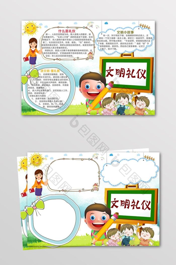 文明礼仪小报图片