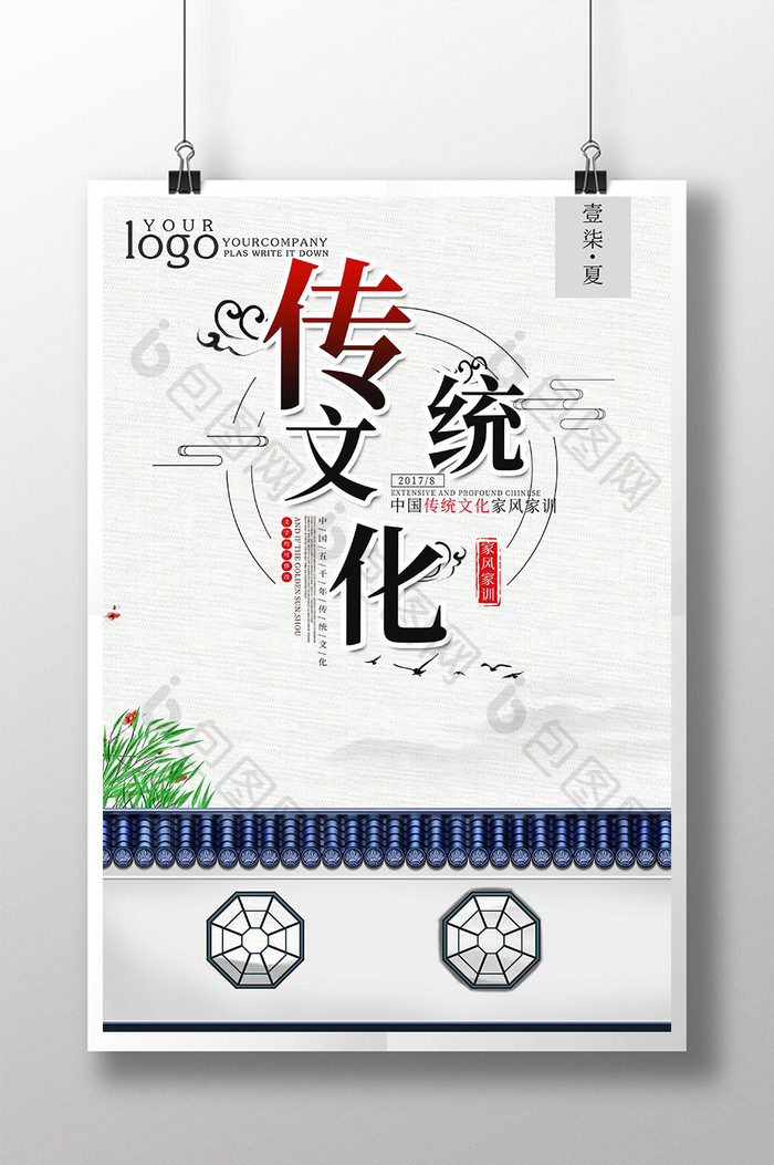 简洁中国风传统文化海报