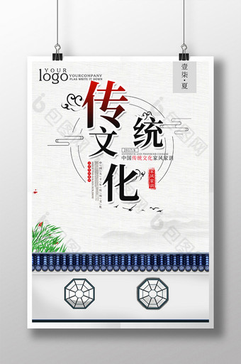 简洁中国风传统文化海报图片