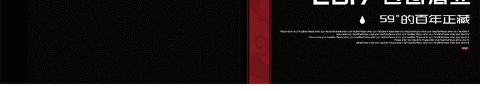 黑红经典古风白酒图册封面设计