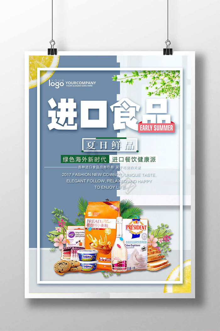 进口食品图片