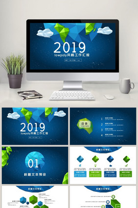 lowpoly风通用PPT模版