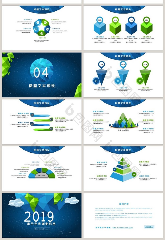 lowpoly风通用PPT模版