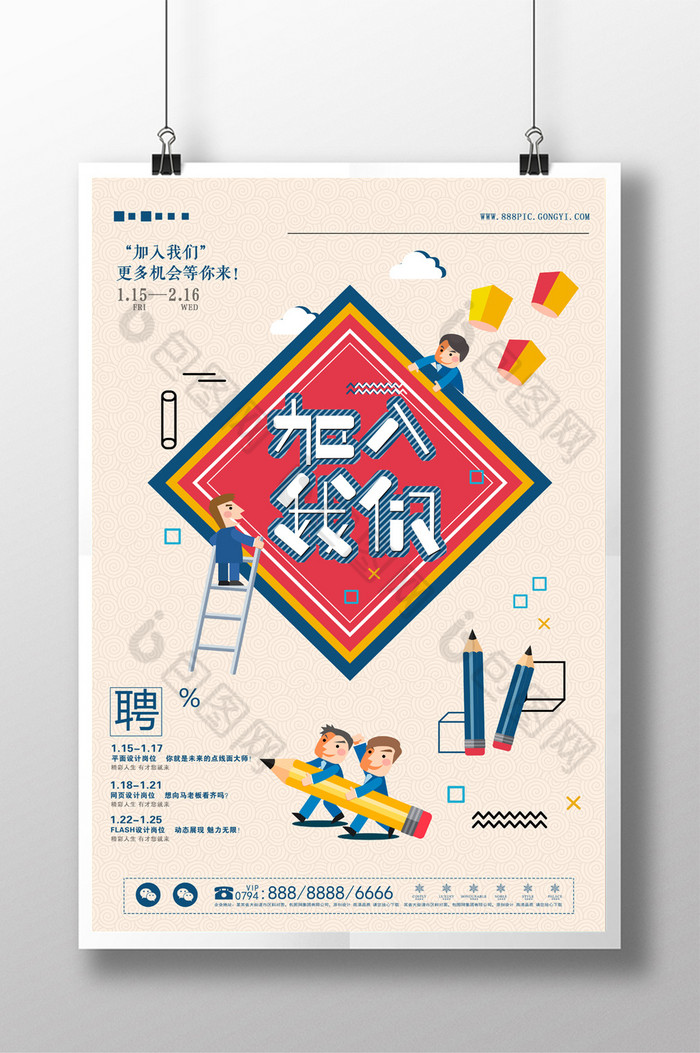 加入我们机会难得图片