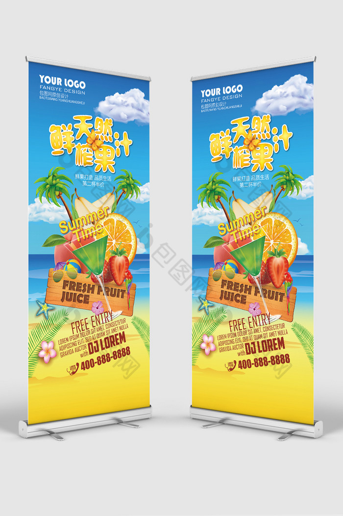 清爽天然鲜果汁促销展架水果汁饮料展图片图片