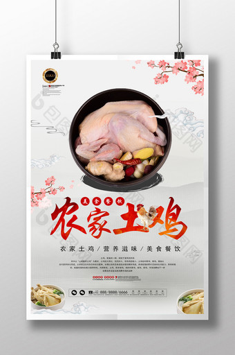 乡村农家土鸡特色风味美食海报图片