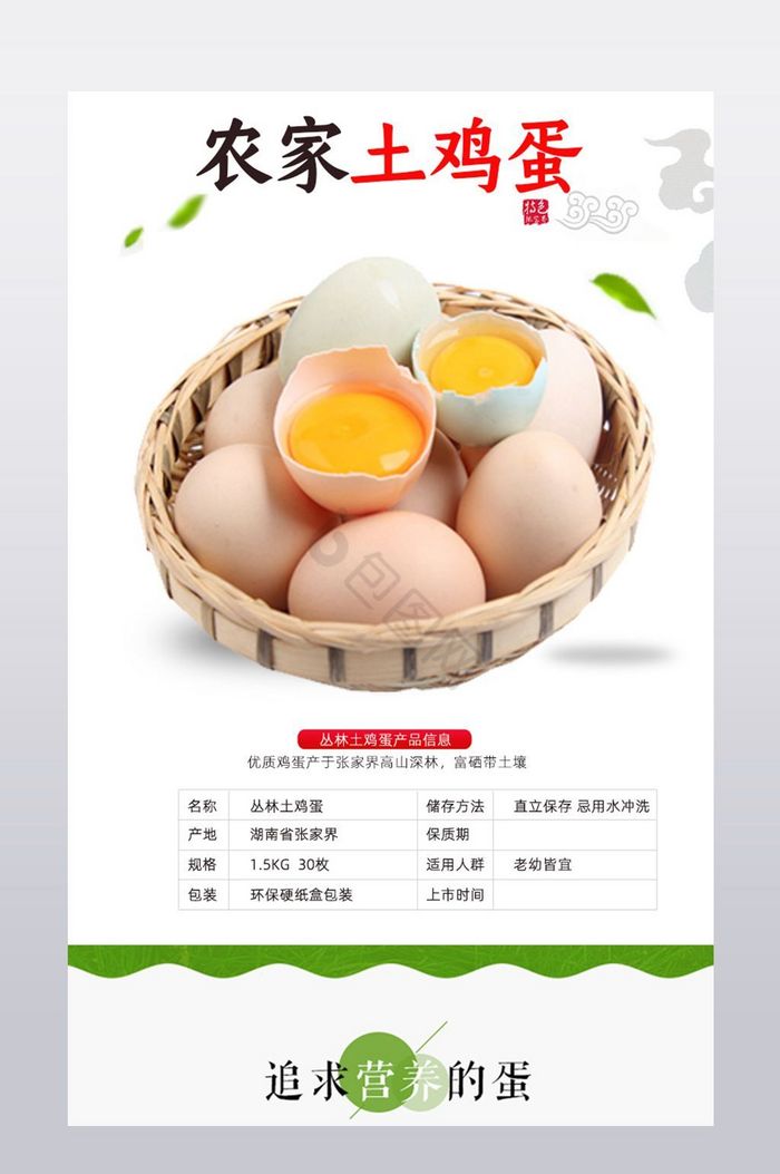 农产品土鸡蛋食品详情图片