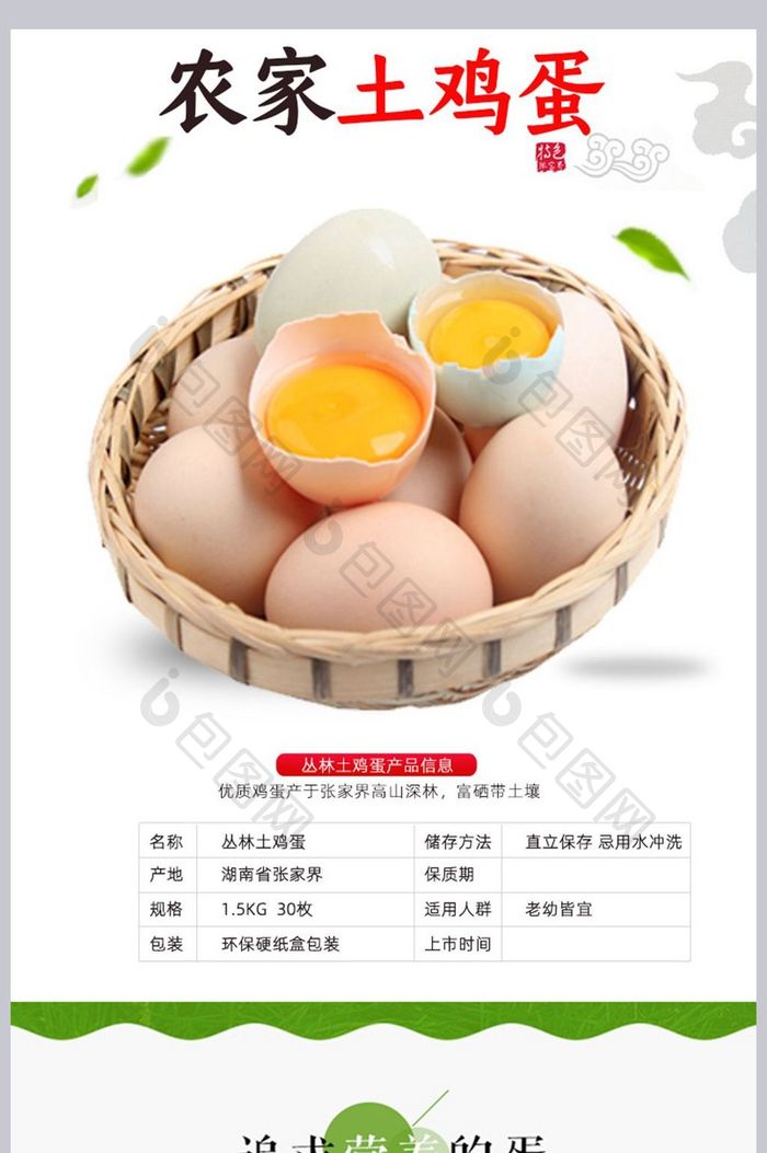 农产品土鸡蛋食品详情