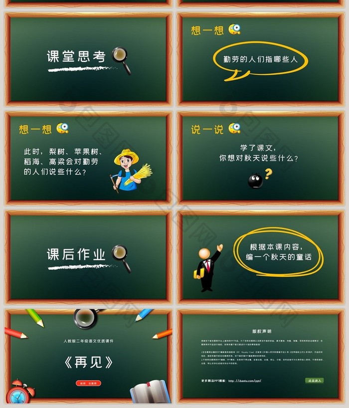 秋天的图画小学二年级说课课件PPT模板