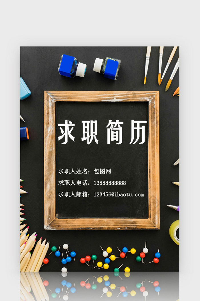 简约风辅导教师简历封面word简历模板