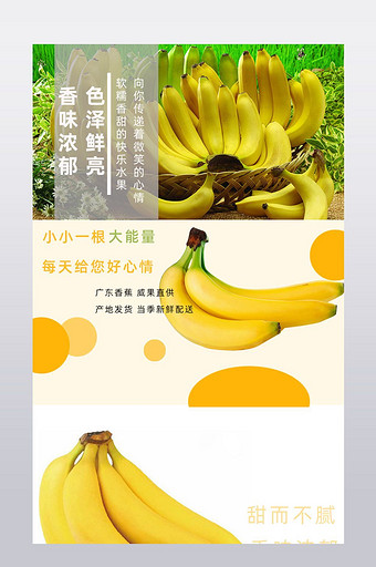 香蕉详情页设计天猫详情淘宝天猫京东图片