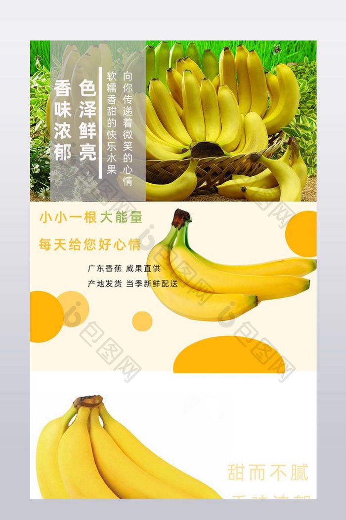香蕉详情页设计天猫详情淘宝天猫京东