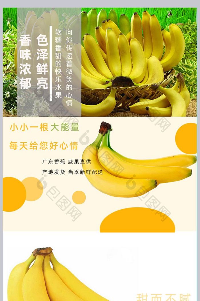 香蕉详情页设计天猫详情淘宝天猫京东