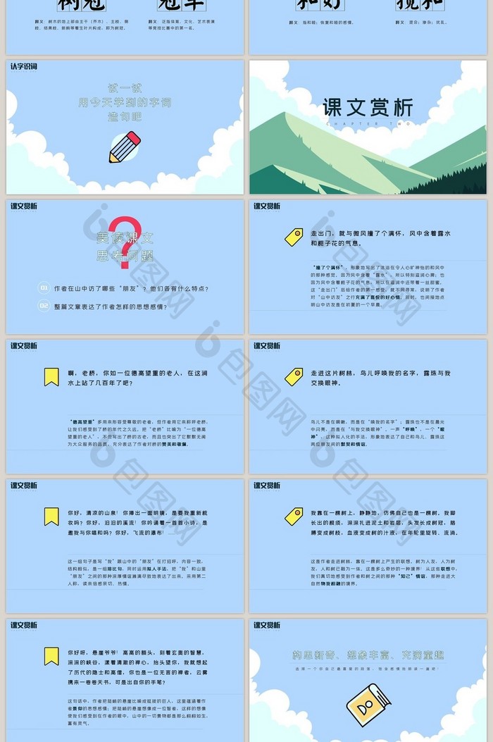 山中访友六年级公开课说课课件PPT模板