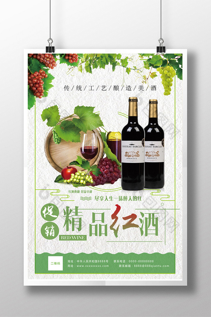 红酒品鉴会酒会背景红酒广告图片