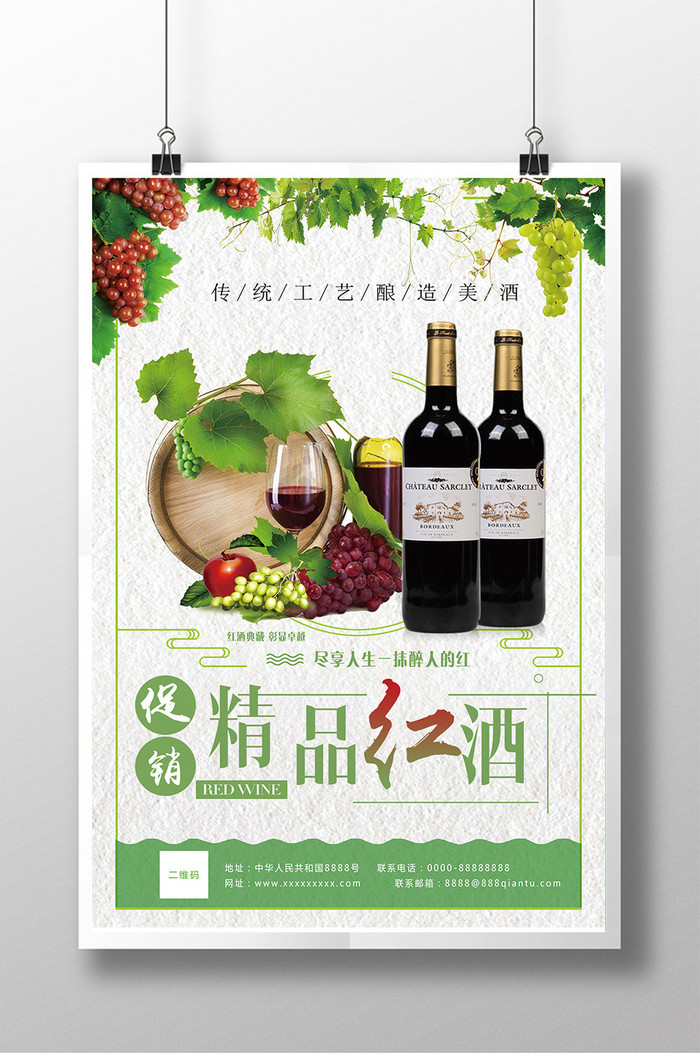 红酒红酒广告葡萄酒红酒葡萄图片